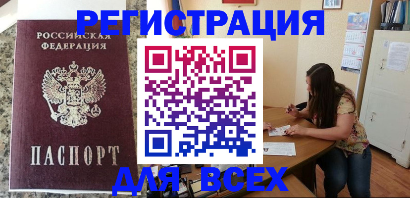 временная регистрация для всех в Мамадыше